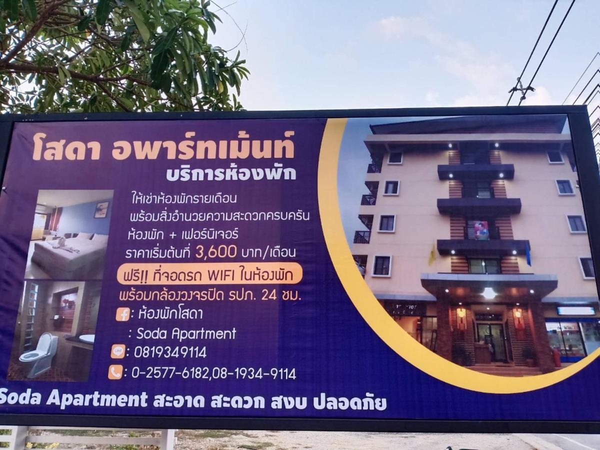Appartement โสดาอพาร์ทเม้นท์​ à Ban Lam Phak Kut Extérieur photo